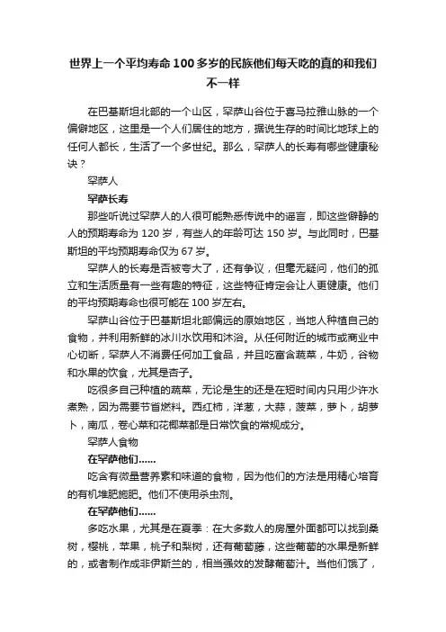 世界上一个平均寿命100多岁的民族他们每天吃的真的和我们不一样