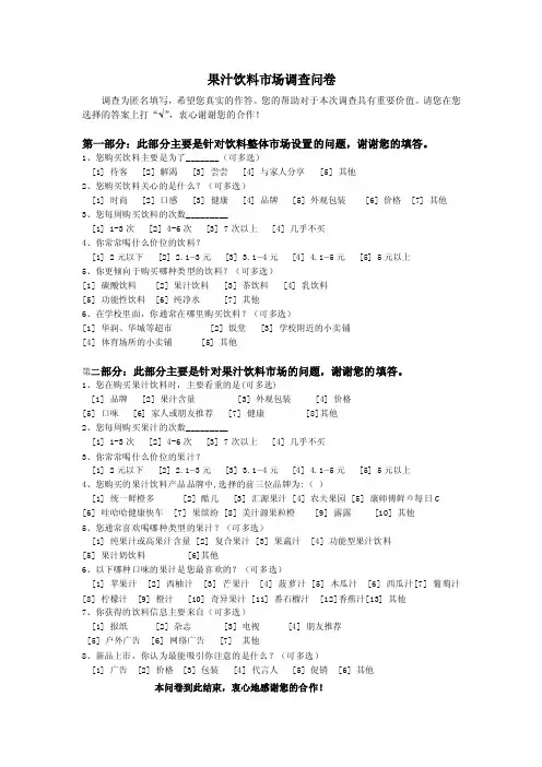 果汁饮料市场调查问卷