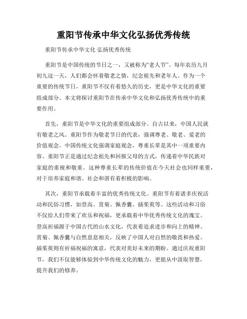 重阳节传承中华文化弘扬优秀传统