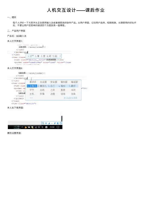 人机交互设计——课后作业