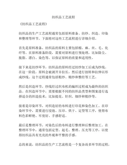 纺织品工艺流程