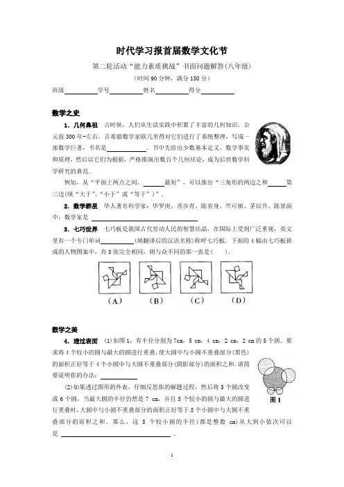 第一届时代学习报数学文化节  第二轮(八年级)
