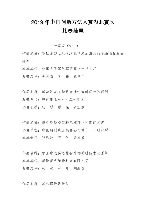 2019年中国创新方法大赛湖北赛区
