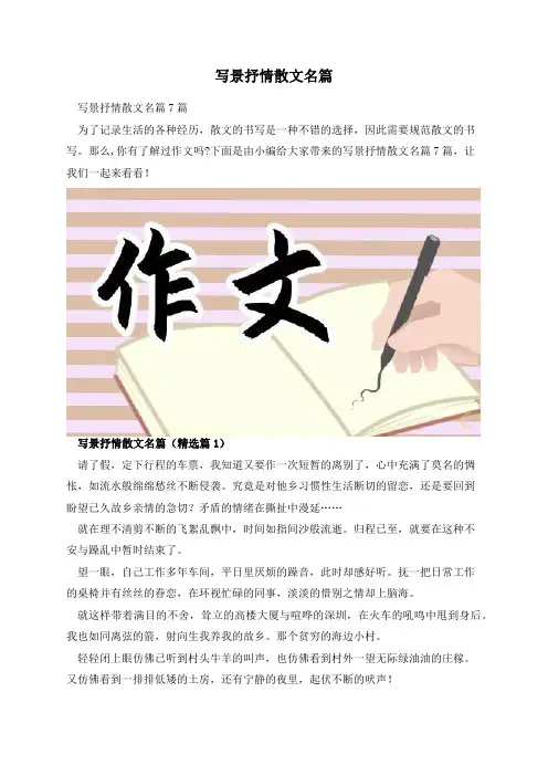 写景抒情散文名篇