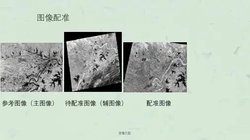 图像匹配ppt课件