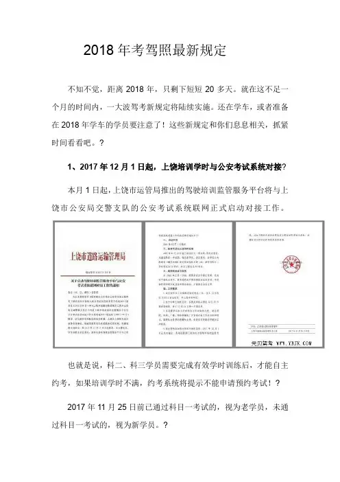 考驾照 规定