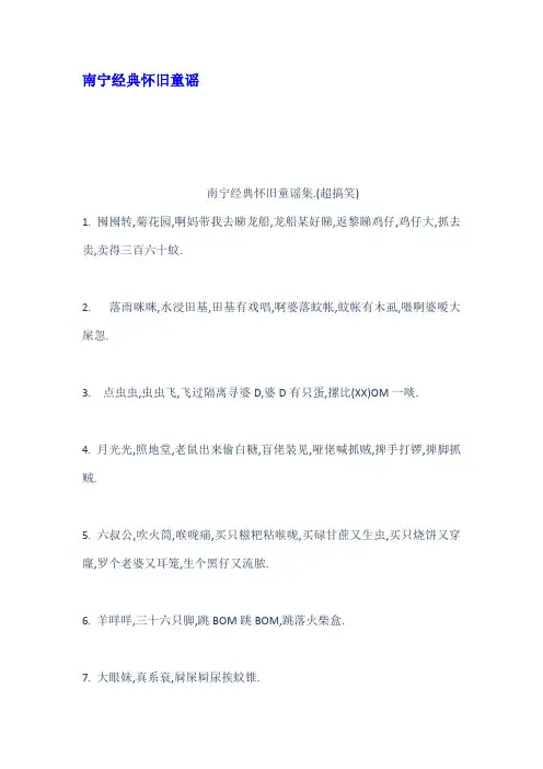 南宁经典怀旧童谣