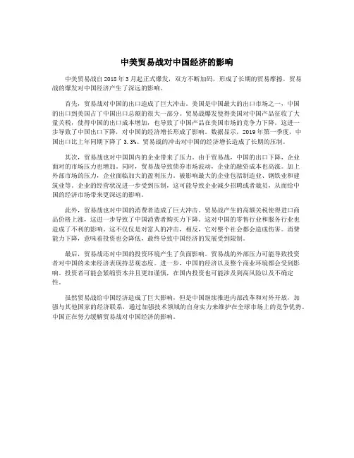 中美贸易战对中国经济的影响