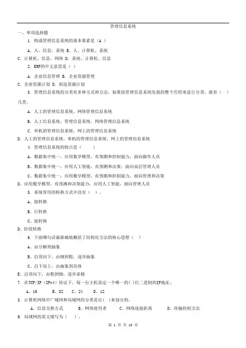 管理信息系统试题及答案