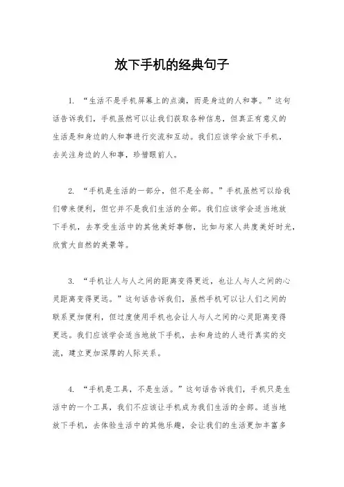 放下手机的经典句子