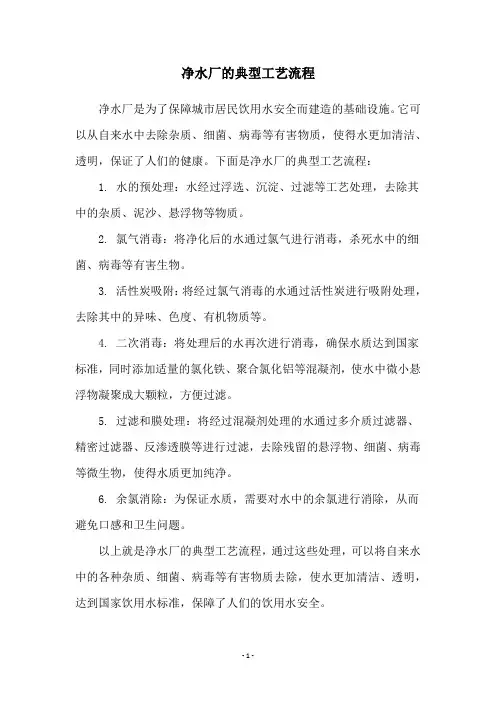 净水厂的典型工艺流程