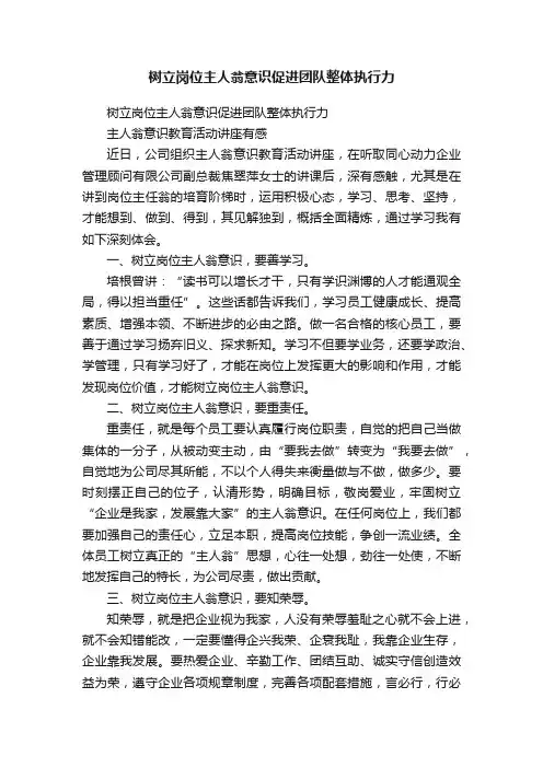 树立岗位主人翁意识促进团队整体执行力