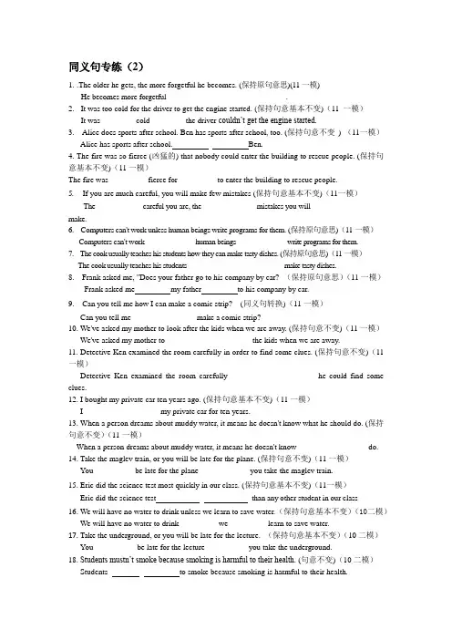同义句专练(2)
