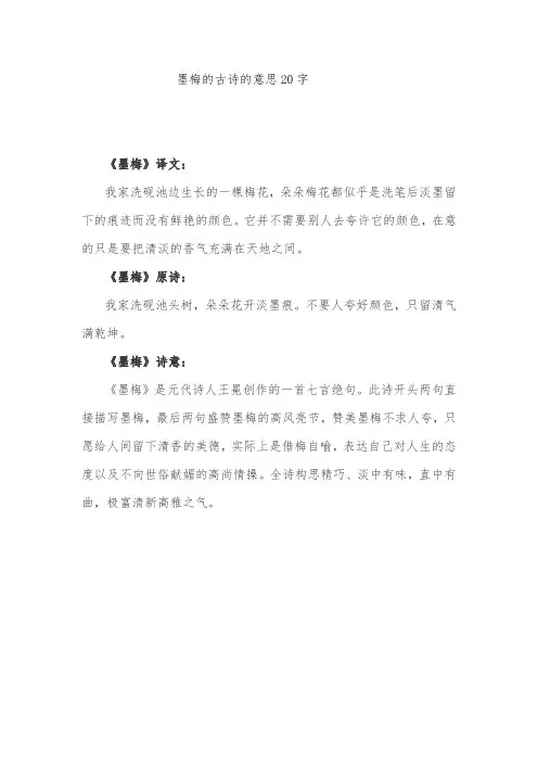 墨梅的古诗的意思20字