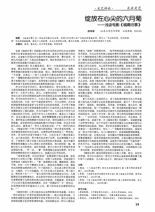 绽放在心尖的六月菊——浅谈电影《城南旧事》