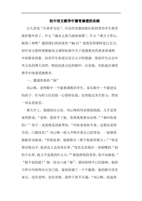 初中语文教学中德育渗透实践论文
