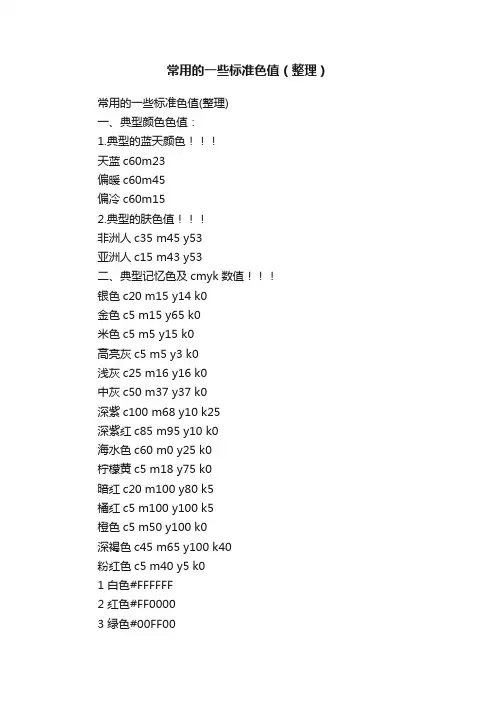 常用的一些标准色值（整理）