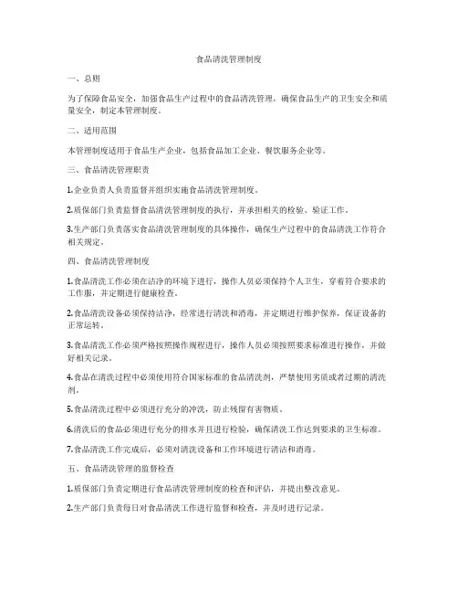 食品清洗管理制度