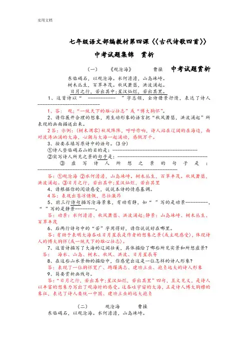 七年级语文部编教材第四课〈〈古代诗歌四首〉〉中学考试精彩试题集锦赏析
