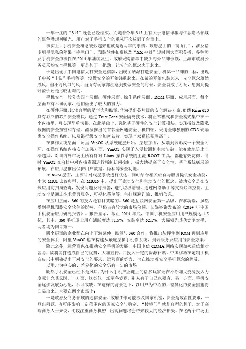 手机安全是真的风口吗？