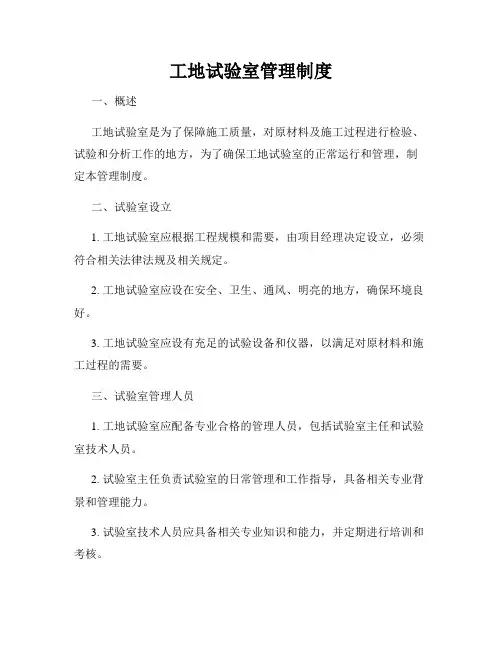 工地试验室管理制度