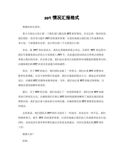 ppt情况汇报格式