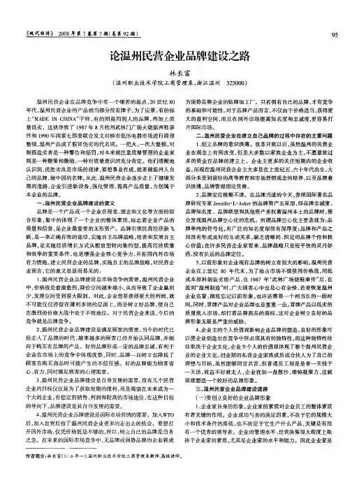 论温州民营企业品牌建设之路