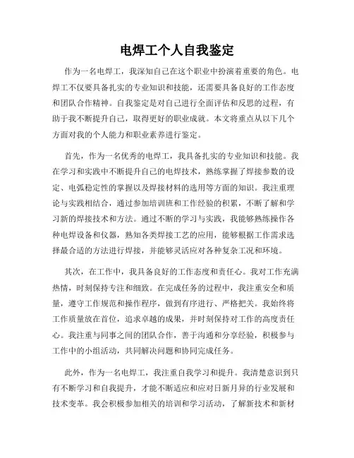 电焊工个人自我鉴定