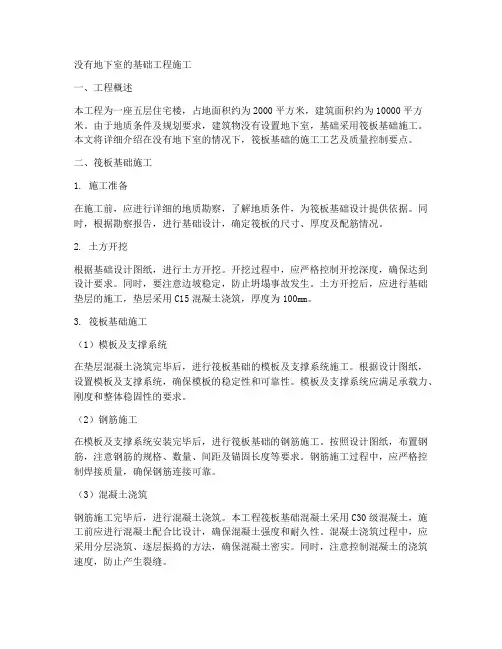 没有地下室的基础工程施工