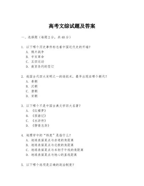 高考文综试题及答案