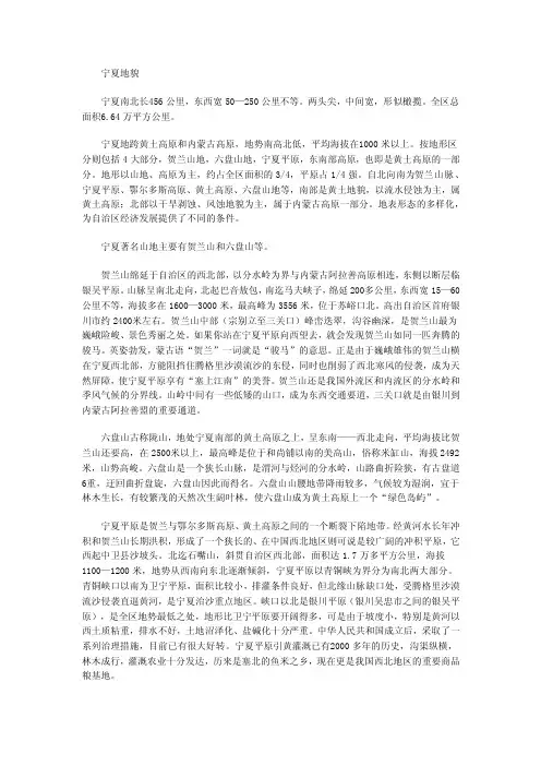 宁夏地貌特点及整理