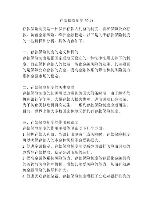 存款保险制度50万