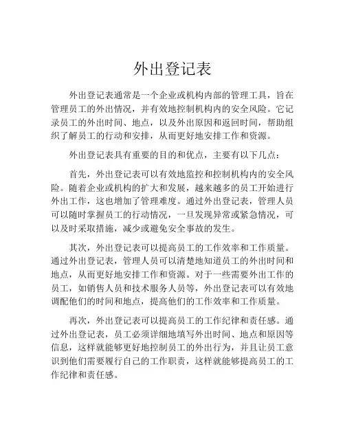 外出登记表