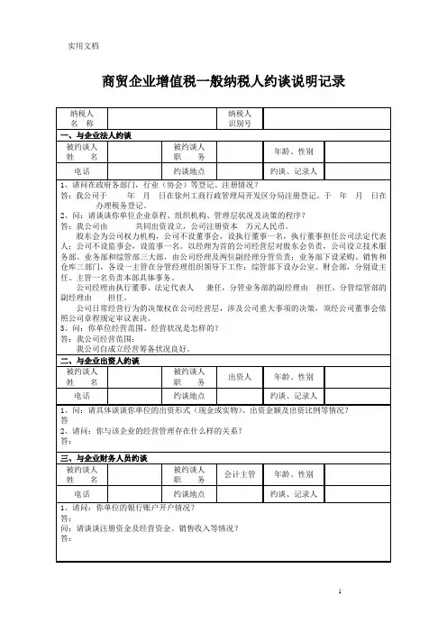 约谈表(空表)