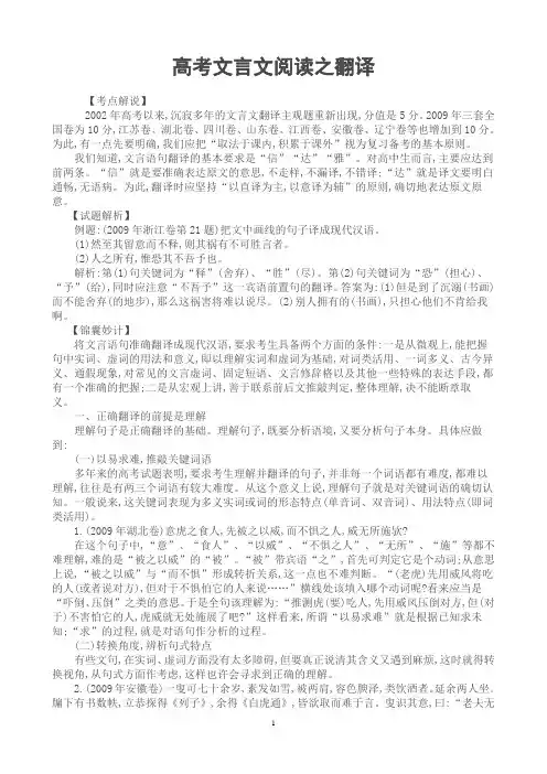 高考文言文阅读之翻译