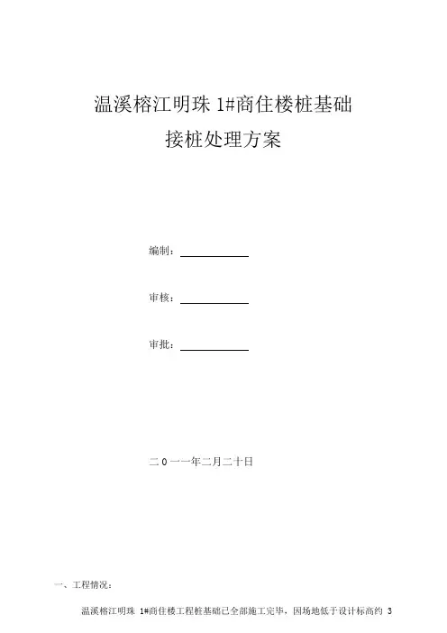 桩基础接桩处理方案