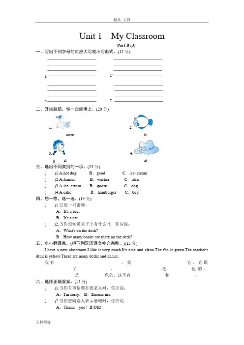 课时测评-英语PEP版4年上 uni t1《My classroom》PartB练习及答案 (2)