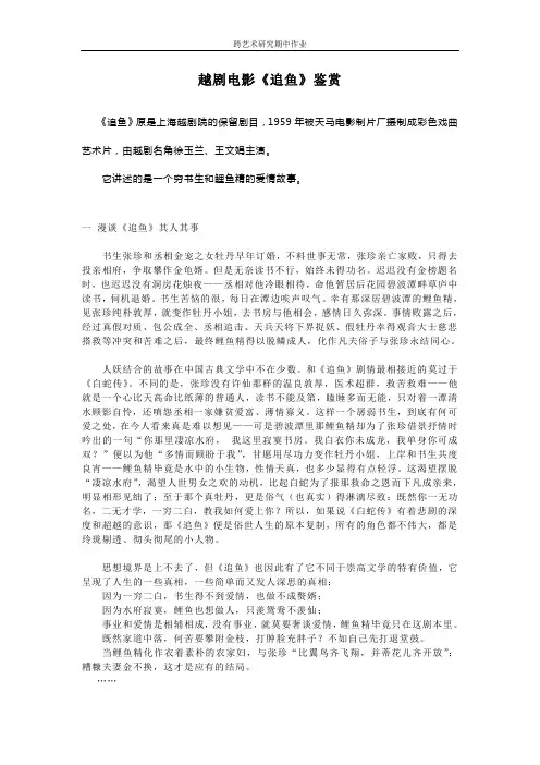 越剧《追鱼》鉴赏