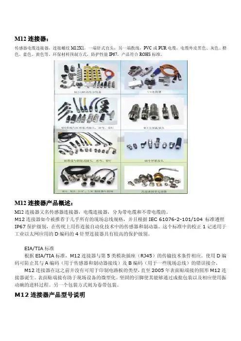 M12连接器产品描述