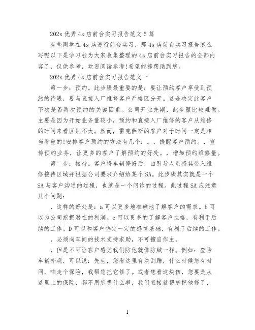 2022优秀4s店前台实习报告范文5篇