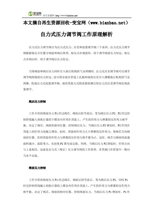 自力式压力调节阀工作原理解析
