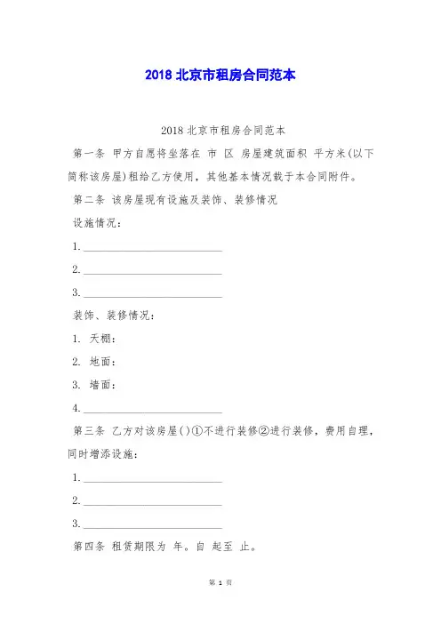 2018北京市租房合同范本