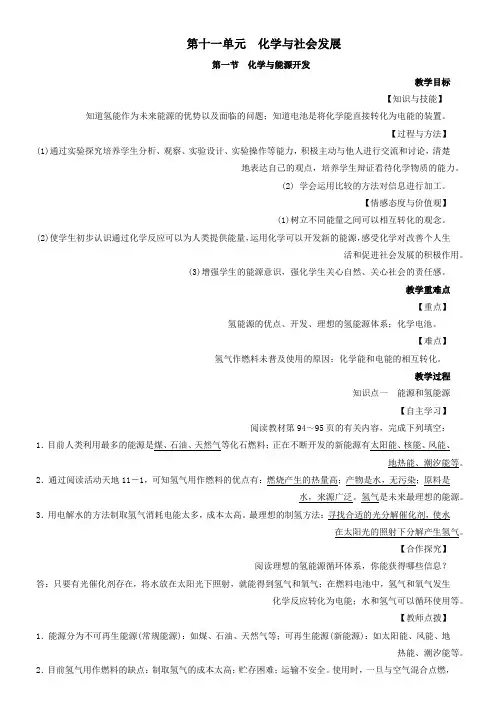 九年级化学下册第11单元化学与社会发展第1节化学与能源开发教案新版鲁教版