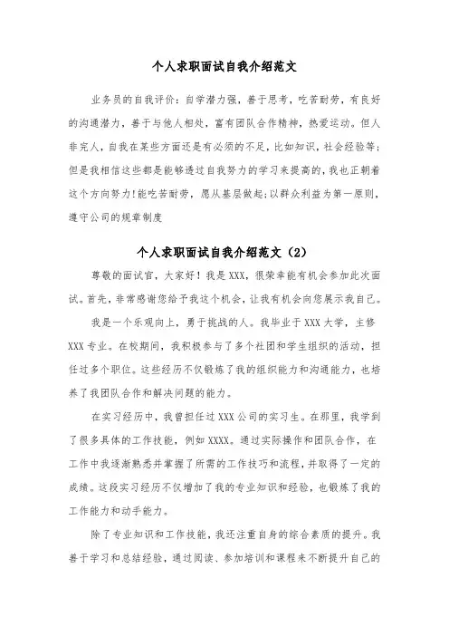 个人求职面试自我介绍范文（6篇）