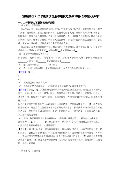 二年级(部编语文)二年级阅读理解答题技巧及练习题(含答案)及解析