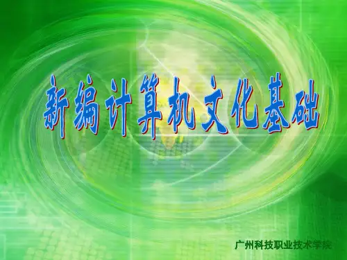 计算机基础教程 项目1  录入中英文字符