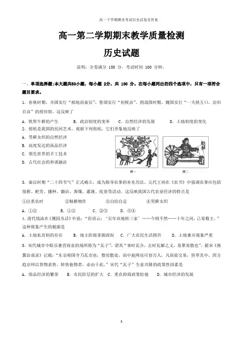 高一下学期期末考试历史试卷及答案