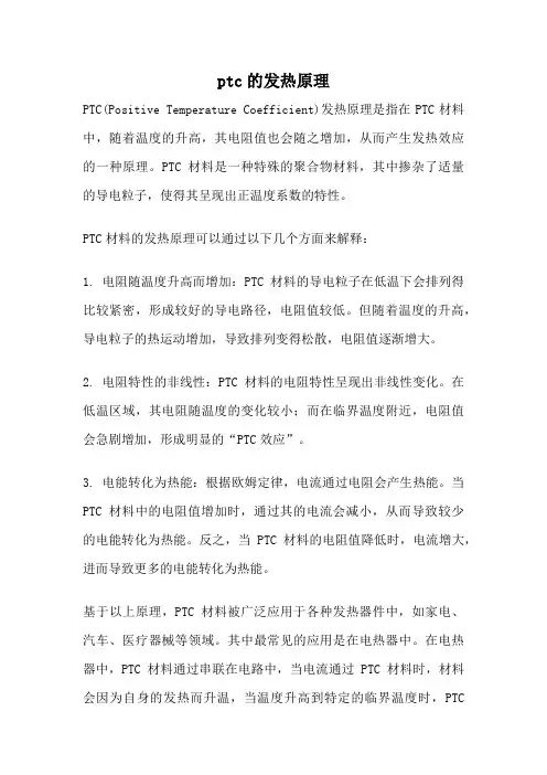 ptc的发热原理