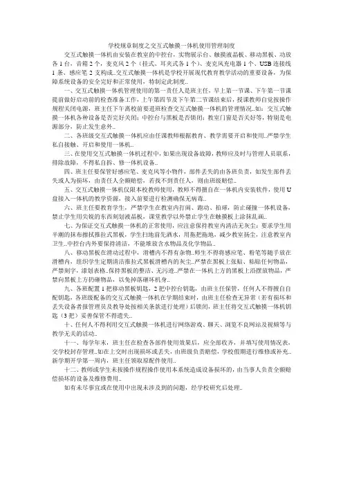学校规章制度之交互式触摸一体机使用管理制度
