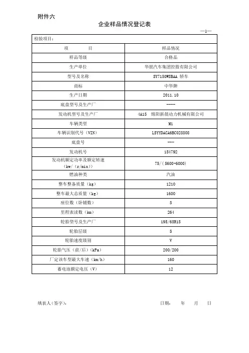 正碰撞参数表